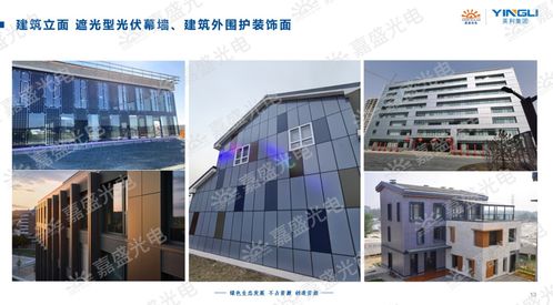 光伏绿色建材 赋能绿色建筑的技术创新与应用前景
